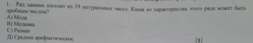 ряд данных состоит из 19 натуральных чисел Какая из характеристик этого ряда может быть дробным числ