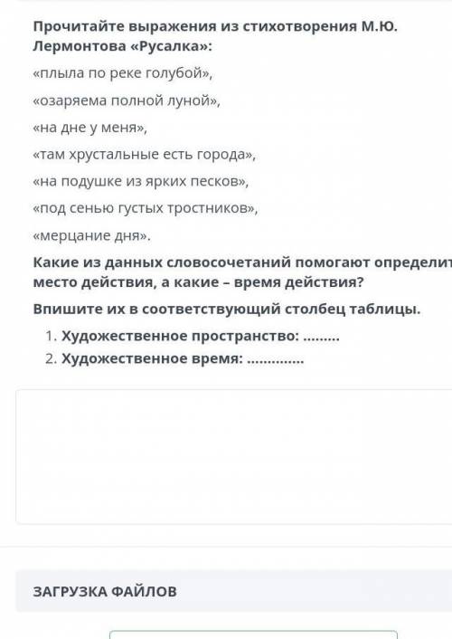 Прочитайте выражение из стихотворение М.Ю Лермонтов Русалочка Какие из данных словосочетаний опред