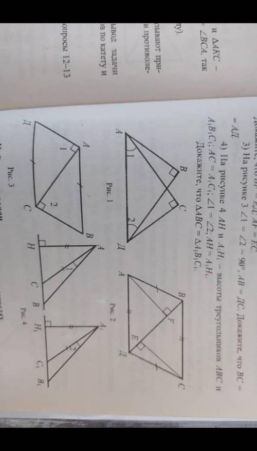 На рисунке 3 угол 1 равен углу 2 равно 90 градусов AB равно DC доказать что BC равно AD только 3 до