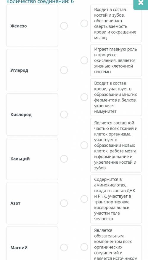 Соотнесите хим.элементы содержащиеся в организме человека с их функциями​