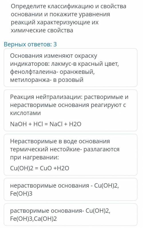 Определите классификацию и свойства основании и покажите уравнения реакций характеризующие их химиче