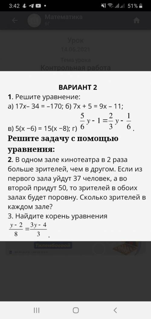 ВАРИАНТ 2 1. Решите уравнение: а) 17х-34 %3D-170%;B б) 7х + 5 %3 9х - 11%3 5 2 1 3 6 в) 5(х -6) %3D