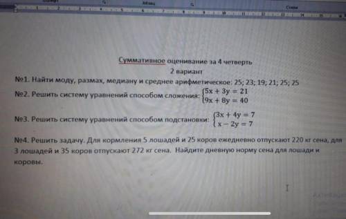 N1 Найти моду, размах, медиану и среднее арифметическое: 25,23,19,21,25,25