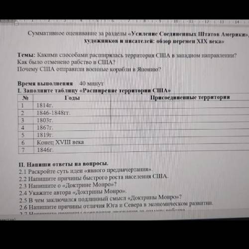 ￼￼￼￼￼￼заполни таблицу Рассширение Территории СШАномер