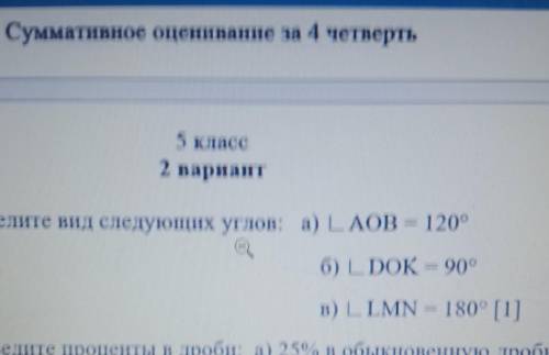 Ние. Определите вид следующих углов: а) L AOB = 120°б) LDOK = 90°в) LLMN = 180° [1]​