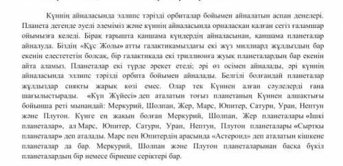 1. Мәтінге сәйкес келетін такырым аныктаны А ) Ғарышка саяхат В ) Сырлы да санктарда аспан занемі с