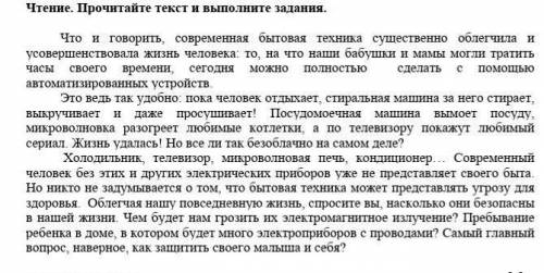 4. Определите стиль и тип текста А) художественный, описаниеБ) разговорный, повествование В) публици