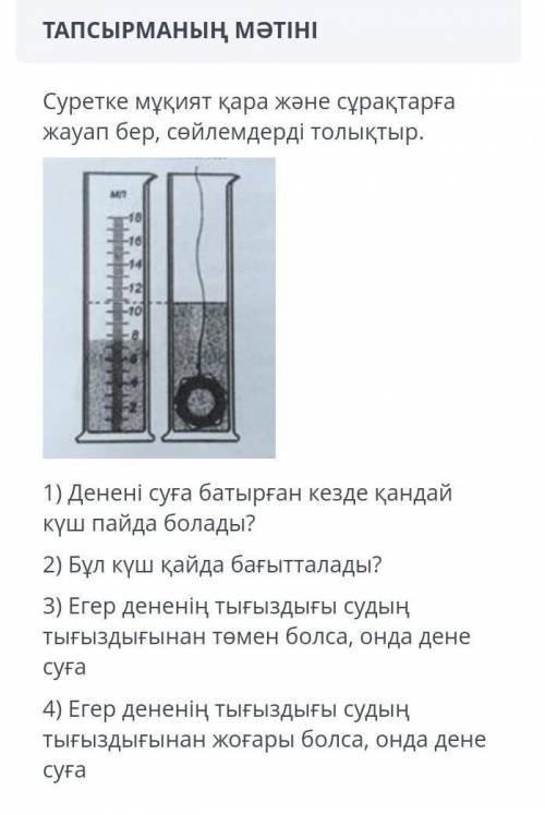 Внимательно посмотри на картинку задания и ответь на вопросы, дополни предложения. 1) Какая сила воз