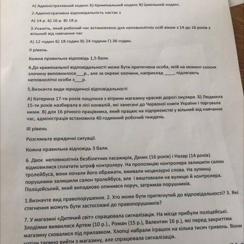 Тема. Найважливіші положення трудового, адміністративного, кримінального права, 2 варіант. Трівень.