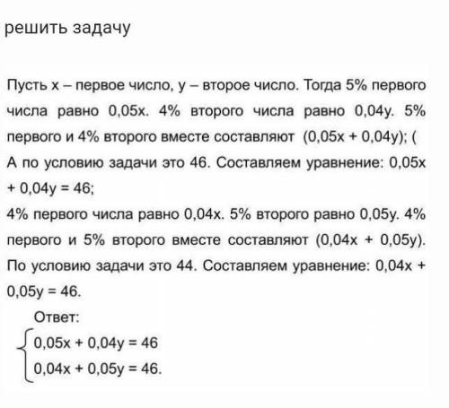 Решение задач с составления систем уравнений ! это последние ★отмечу как лучший ответ★ !не пишите фи