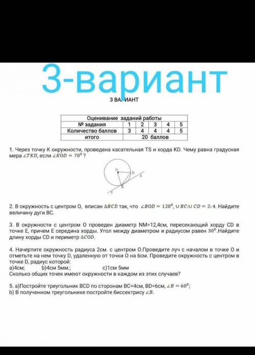 3. В окружности с центром о проведен диаметр NM=12,4см, пересекающий хорду CD в точке Е, причем в се