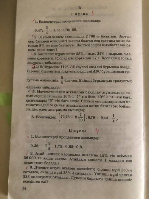 На казахском и мне нужно 4,5,6. Супер тупер дупер , 1 нуска