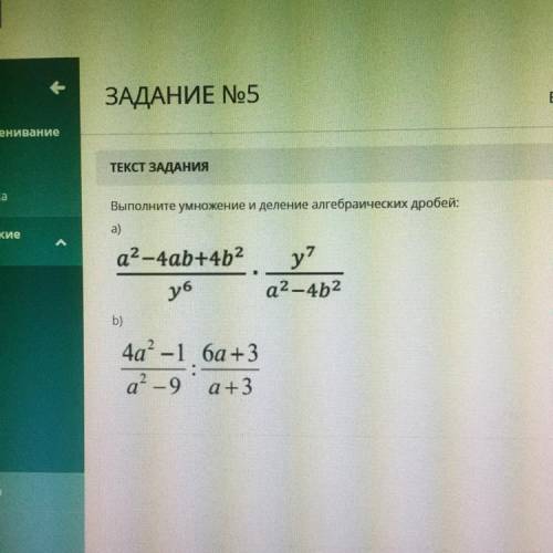 Выполните умножение и деление алгебраических дробей: a) a^2-4ab+4b^2 /y6 * y^7/a^2-4b^2 b)