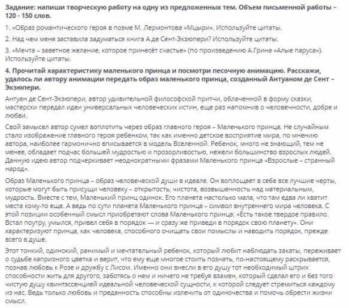 Задание: напиши творческую работу на одну из предложенных тем. Объем письменной работы – 120 - 150 с