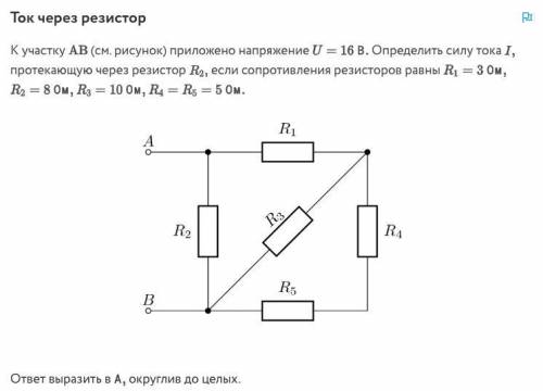 Определить силу тока протекающую через резистор