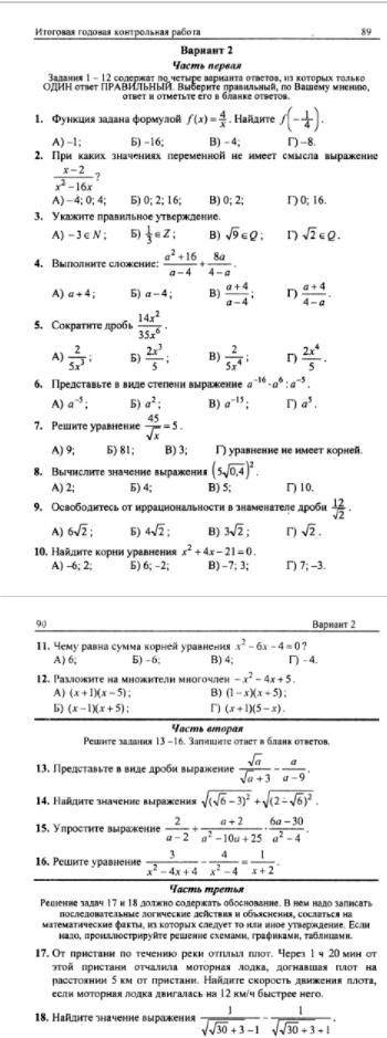 с кр по алгебре не обманывайте