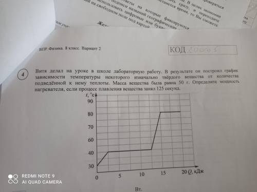 Витя делал на уроке в школе лабораторную работу . В результате он построил график зависимости темпер