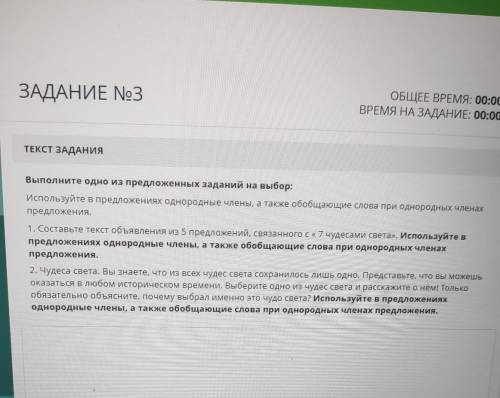 ТЕКСТ ЗАДАНИЯ Выполните одно из предложенных заданий на выбор:Используйте в предложениях однородные