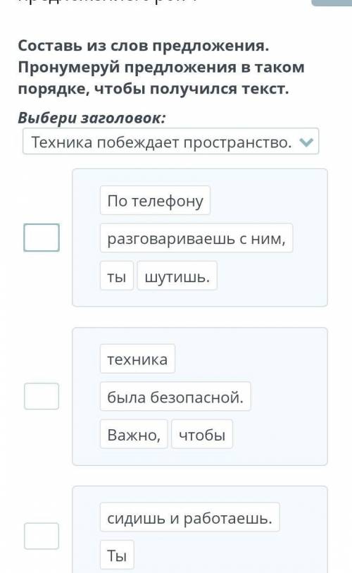 Составь из слов предложения пронумеруй предложения в таком порядке,чтобы получился текст ​