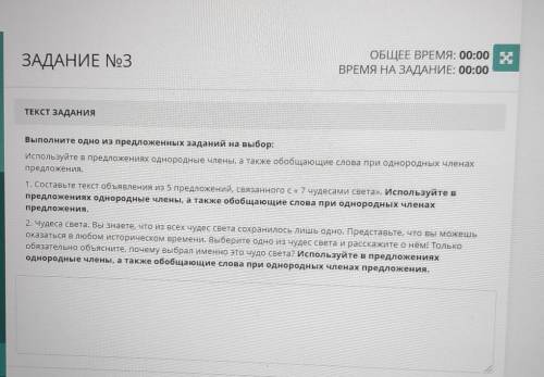 ЗАДАНИЕ No3 ОБЩЕЕ ВРЕМЯ: 00:00 xВРЕМЯ НА ЗАДАНИЕ: 00:00ТЕКСТ ЗАДАНИЯВыполните одно из предложенных з