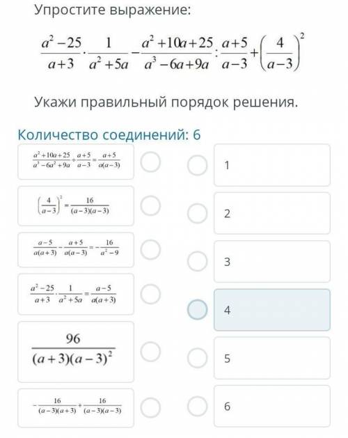 Упростите выражение и сопоставьте ответы с местами в их последлвательности. С объяснением. не огорчу