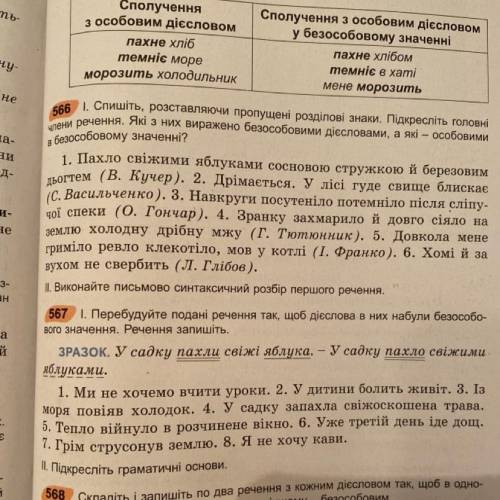 сделать номер 567, это Украинский язык, книга от Oлександр Заболотнuй Вiктор Заболотнuй это шестой к