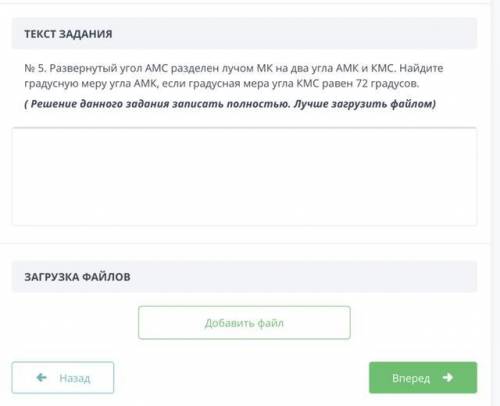 ЗАДАНИЕ №5 ОБЩЕЕ ВРЕМЯ: 26:46 ВРЕМЯ НА ЗАДАНИЕ: 02:52 ТЕКСТ ЗАДАНИЯ № 5. Развернутый угол AMС раздел