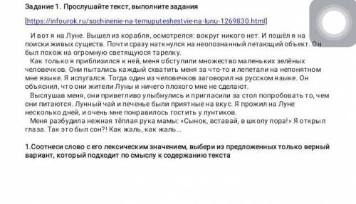 1.соонести слово с его леексическим значением.выбери из предложонных только верный вариант, который