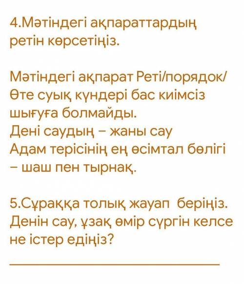Умоляю вас Это Соч УМОЛЯЮ я не заметил это казахский ну фото последнее заданиеОкылым адамның денсаул
