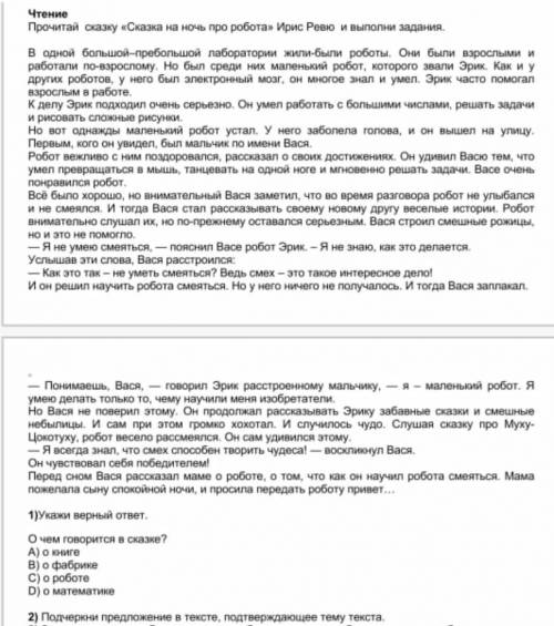 1)НЕ НАДО2) Подчеркни предложение в тексте, подтверждающее тему текста.​