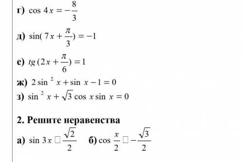 Тригонометрические уравнения