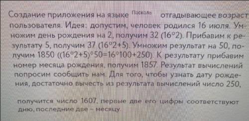 . Написать программу на Паскале, вы вводите два числа - дату рождения и номер месяца (используя пере