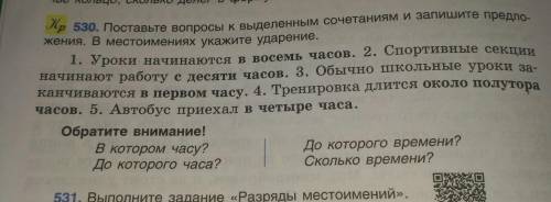 сделать 530 упражнение по рус яз только не бирите ответ с ришебы сделайте сами