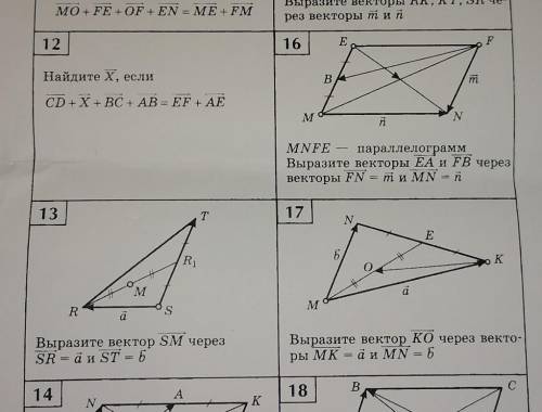 Векторы 8 класс ( ) решение с кратким обьяснением;​