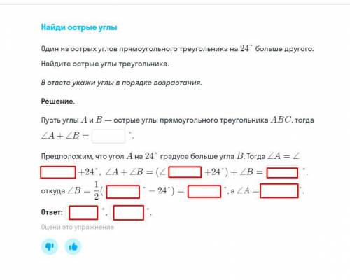 Один из острых углов прямоугольного треугольника на 24 градуса больше другого. найлите острые углы.