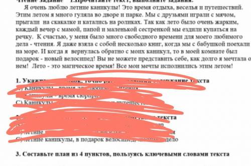 Составьте план из 4 пунктов пользуясь ключевыми словами текста ставлю ​