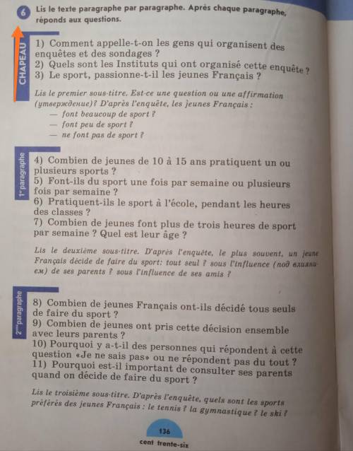ответить на вопросы. Номер 6 страница 136. Вот текст, который идёт до вопросов.