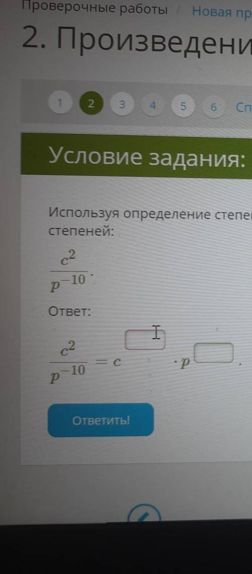 используйте определение степени с отрицательным показателем представь дробь в виде произведения степ