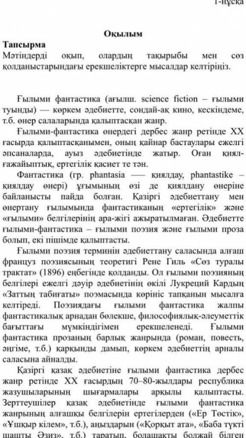 Мәтінде басты ой қандай мәтіннің мазмұнына сай мақала жазмәтінге тиісті тыныс белгілерді қойып жаз(ф