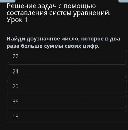 Решение задач с составления систем уравнений. Урок 12224203618​