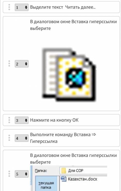 Установите правильный порядок создания гиперссылки во фрагменте текста.​