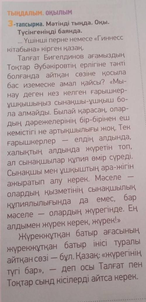 5-тапсырма. Мәтін бойынша бірнеше нұсқада сұрақ қой.Мағынасын түсіндір.​