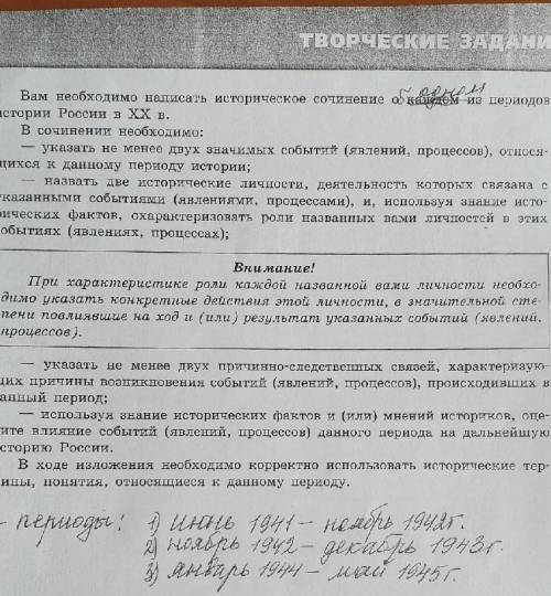 Необходимо написать историческое сочинение. Со всеми подробностями можно ознакомиться на фотографии.