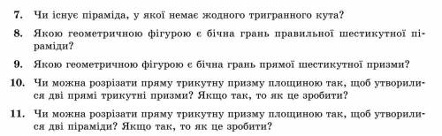 с геометрией , ради Бога ответьте на 4,5,6,7,8,9,10,11 задания И объясните, если сможете, почему им