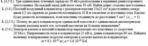 Физика 10 классЭлектрическое полеРешить 3 любые задачи