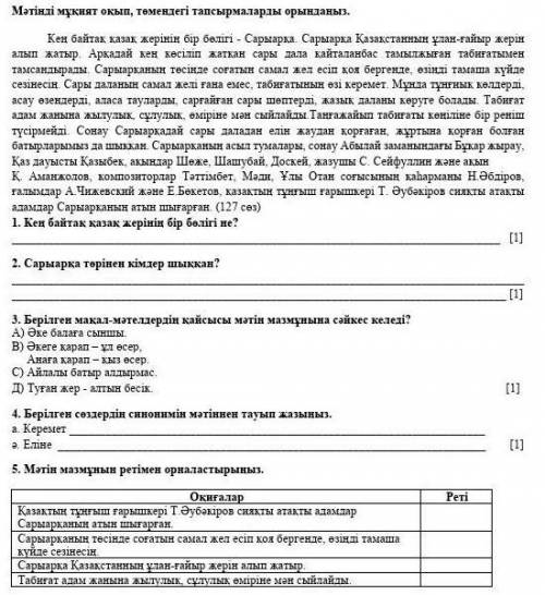 ПОМАГИТЕ ОТВЕТИТЬ НА ЭТО ВСЕ ЭТО ВСЕ ПО ТЕКСТУ :(​кто не знает казах не пешите