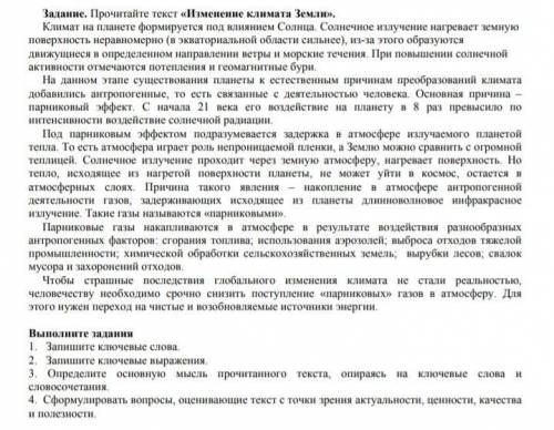 ,умоляю, Выполните задания 1. Запишите ключевые слова. 2. Запишите ключевые выражения. 3. Определит