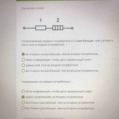 Сопротивление первого потребителя в 14 раз больше, чем у второго. Сила тока в первом потребителе… На