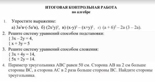 2. Решите систему уравнений подстановки: { 3х – 2у = 4, { х + 3у = 5 3. Решите систему уравнений сло