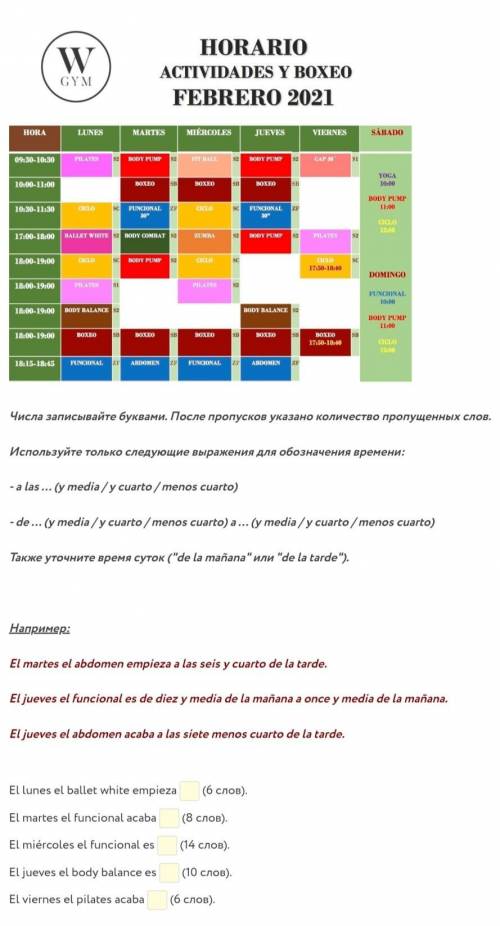 Заполните пропуски, расписав время занятий